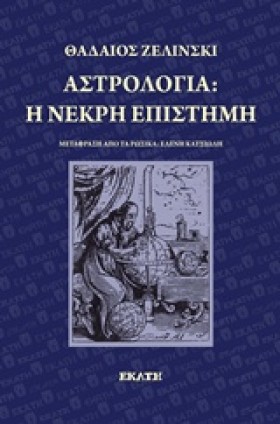 ΑΣΤΡΟΛΟΓΙΑ …