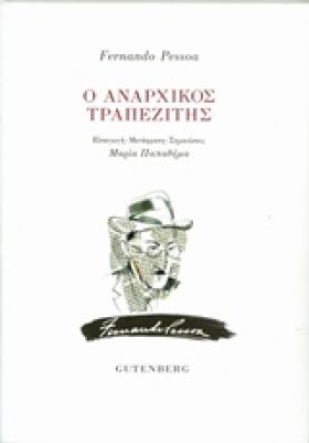 Ο ΑΝΑΡΧΙΚΟ &hellip;