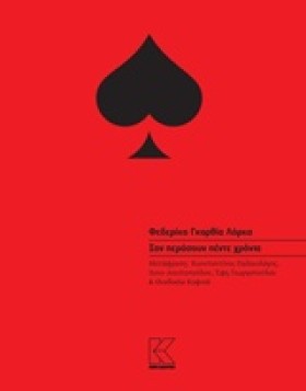 ΣΑΝ ΠΕΡΑΣΟ …