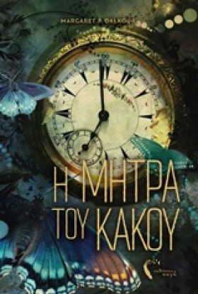 Η ΜΗΤΡΑ ΤΟ …