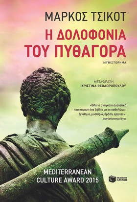 Η ΔΟΛΟΦΟΝΙ …