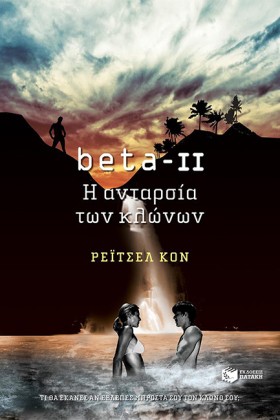 ΒΕΤΑ ΝΟ2-Α &hellip;