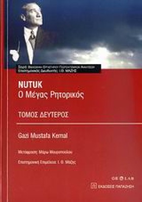 NUTUK-Ο ΜΕ …