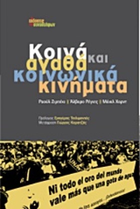ΚΟΙΝΑ ΑΓΑΘ &hellip;