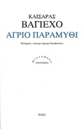 ΑΓΡΙΟ ΠΑΡΑ &hellip;