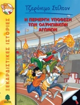 ΤΖΕΡΟΝΙΜΟ …