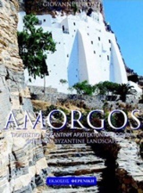 ΑΜΟΡΓΟΣ-ΠΟ …