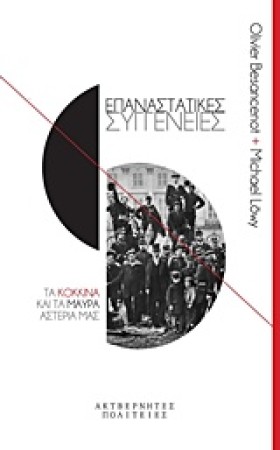 ΕΠΑΝΑΣΤΑΤΙ …