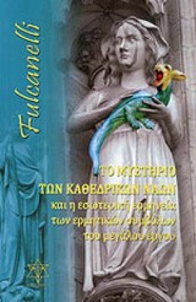 ΤΟ ΜΥΣΤΗΡΙ &hellip;