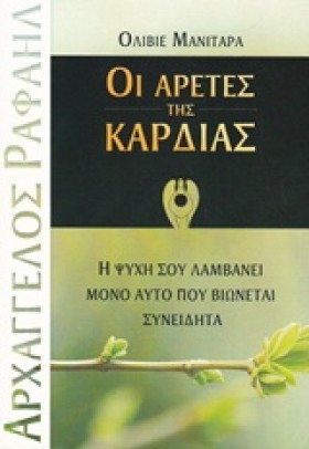 ΟΙ ΑΡΕΤΕΣ &hellip;