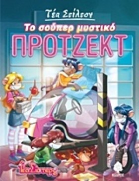 ΤΕΑ ΣΤΙΛΤΟ &hellip;