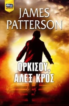 ΟΡΚΙΣΟΥ ΑΛ …