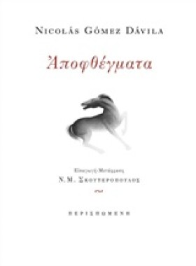 ΑΠΟΦΘΕΓΜΑΤ &hellip;