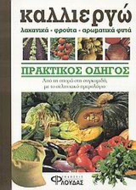 ΚΑΛΛΙΕΡΓΩ &hellip;