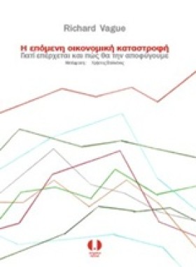 Η ΕΠΟΜΕΝΗ …