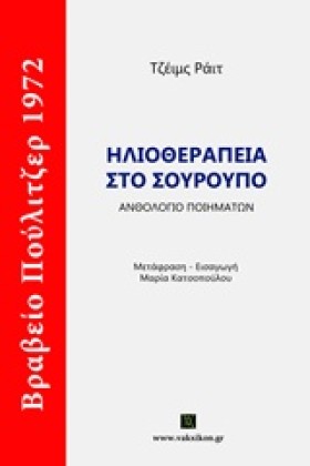 ΗΛΙΟΘΕΡΑΠΕ &hellip;
