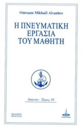 Η ΠΝΕΥΜΑΤΙ &hellip;