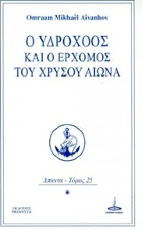 Ο ΥΔΡΟΧΟΟΣ &hellip;