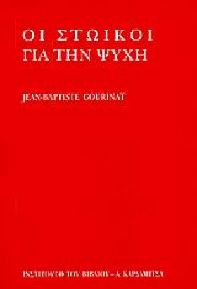 ΟΙ ΣΤΩΙΚΟΙ &hellip;