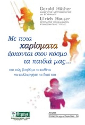 ΜΕ ΠΟΙΑ ΧΑ …