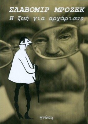 Η ΖΩΗ ΓΙΑ …