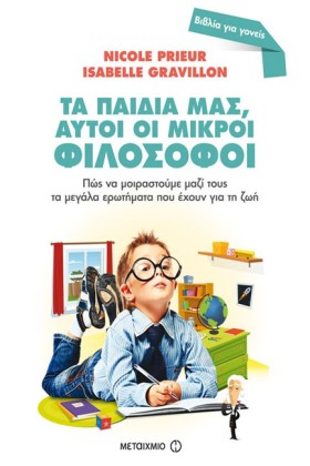 ΤΑ ΠΑΙΔΙΑ &hellip;
