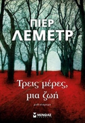 ΤΡΕΙΣ ΜΕΡΕ &hellip;