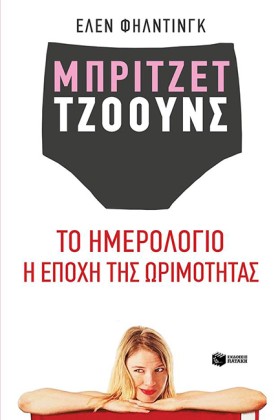 ΜΠΡΙΤΖΕΤ Τ &hellip;