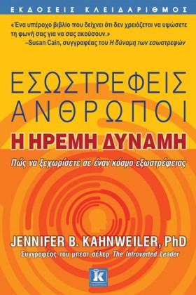 ΕΣΩΣΤΡΕΦΕΙ …