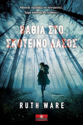 ΒΑΘΙΑ ΣΤΟ …
