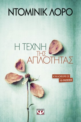 Η ΤΕΧΝΗ ΤΗ …