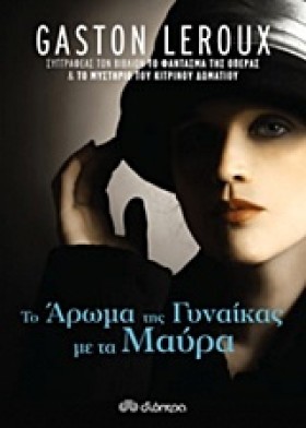 ΤΟ ΑΡΩΜΑ Τ &hellip;