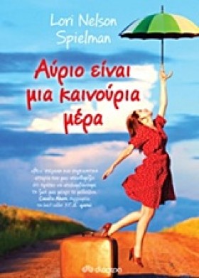 ΑΥΡΙΟ ΕΙΝΑ …