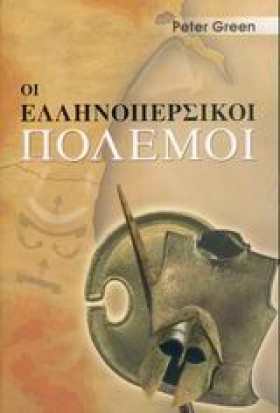 ΟΙ ΕΛΛΗΝΟΠ &hellip;