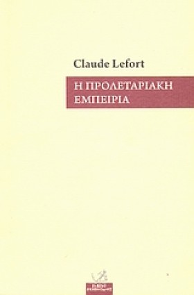 Η ΠΡΟΛΕΤΑΡ &hellip;