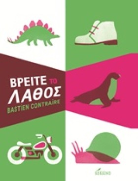 ΒΡΕΙΤΕ ΤΟ …