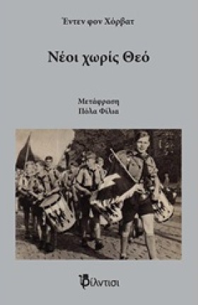 ΝΕΟΙ ΧΩΡΙΣ …