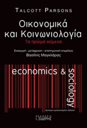 ΟΙΚΟΝΟΜΙΚΑ …