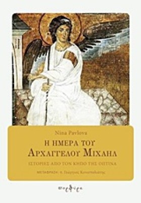 Η ΗΜΕΡΑ ΤΟ …