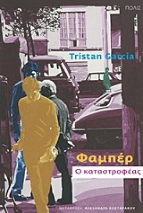 ΦΑΜΠΕΡ Ο Κ &hellip;