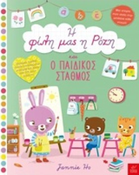 Η ΦΙΛΗ ΜΑΣ …