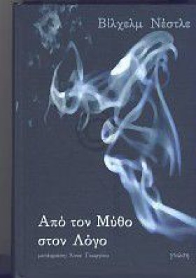 ΑΠΟ ΤΟΝ ΜΥ &hellip;