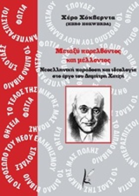 ΜΕΤΑΞΥ ΠΑΡ &hellip;