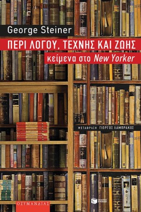 ΠΕΡΙ ΛΟΓΟΥ …