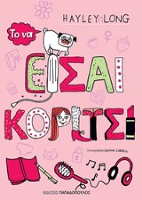 ΤΟ ΝΑ ΕΙΣΑ &hellip;