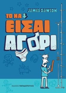 ΤΟ ΝΑ ΕΙΣΑ &hellip;