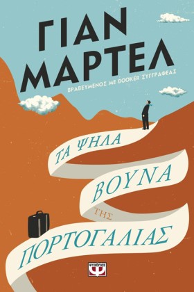 ΤΑ ΨΗΛΑ ΒΟ &hellip;