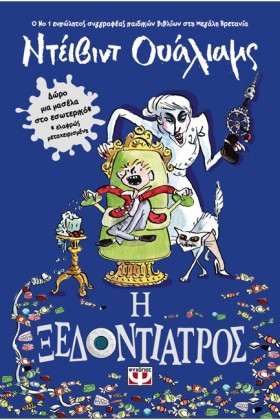 Η ΞΕΔΟΝΤΙΑ …