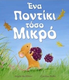 ΕΝΑ ΠΟΝΤΙΚ &hellip;