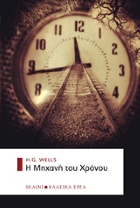 Η ΜΗΧΑΝΗ Τ …